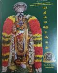 108 Divya Desangal - Photo Print